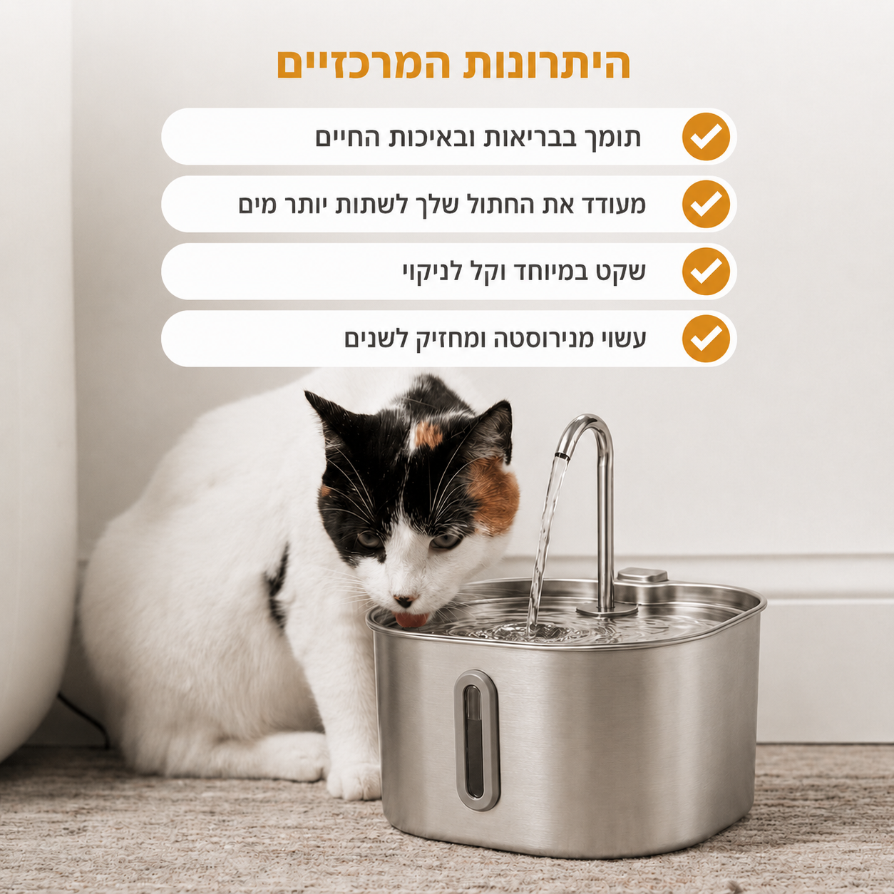 מזרקת proper - לחתול בריא