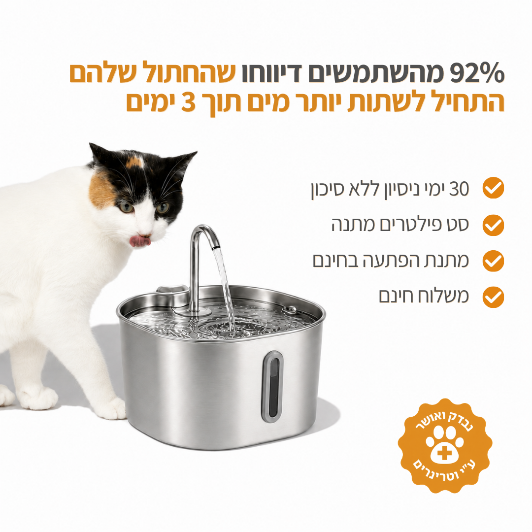 מזרקת proper - לחתול בריא