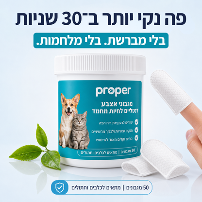 מגבוני אצבע טבעיים לשיניים בריאות